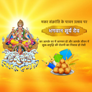 16419852968713 Daily 23 Alpa Makar Sankranti(Hindi) 110122 square square Makar Sankranti